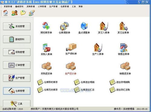 工廠版進(jìn)銷(xiāo)存管理軟件的設(shè)計(jì)與實(shí)現(xiàn)